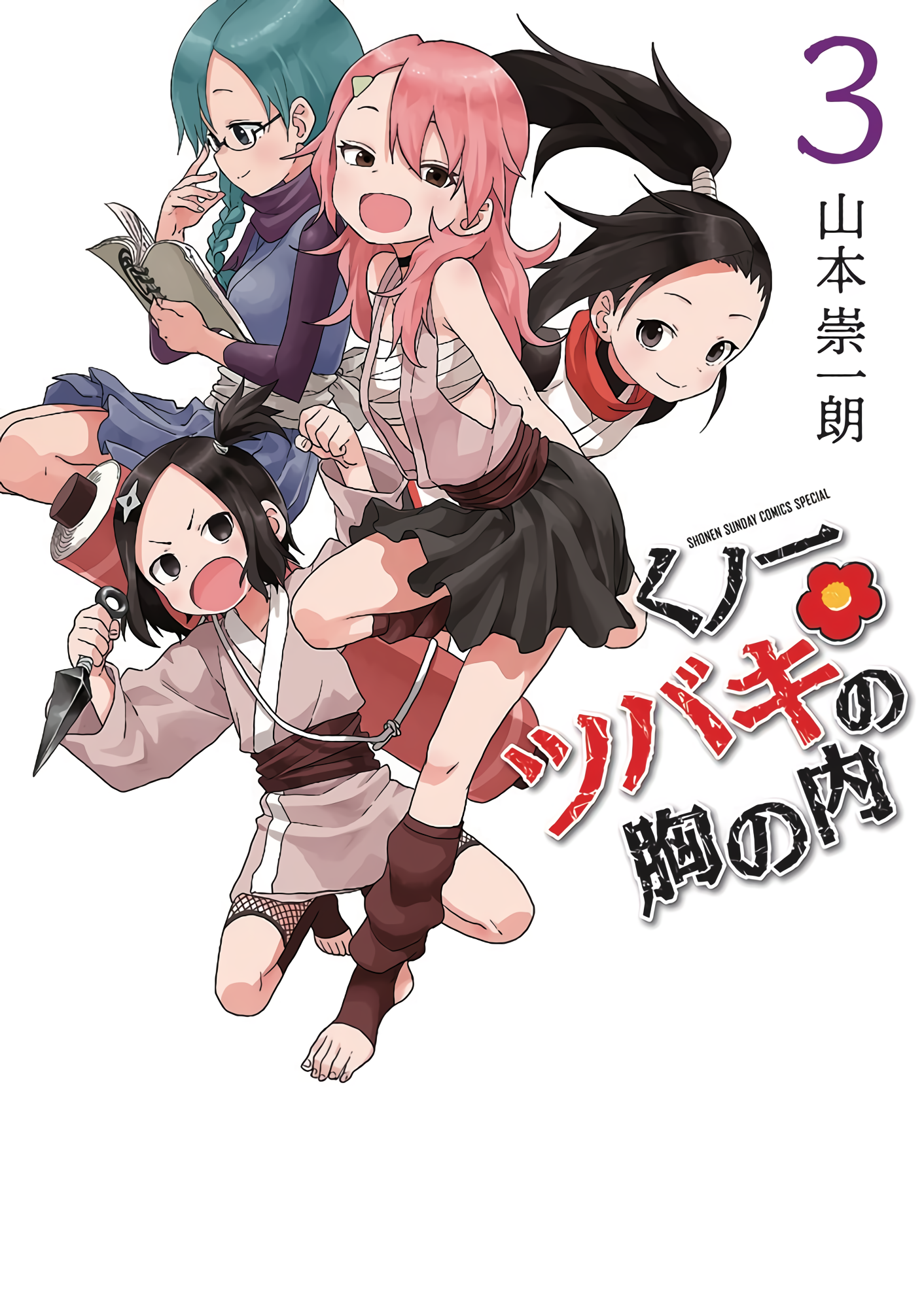 Kunoichi Tsubaki no Mune no Uchi Chapter 18.3 1